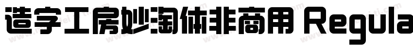 造字工房妙淘体非商用 Regular字体转换